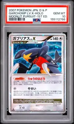 PSA10 ガブリアスC LV.X スターターパックSPガブリアスVSリザードン