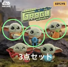 開封済み　マンダロリアン グローグー ぬいぐるみ 27cm 新品未開封 52TOYS グローグー ぬいぐるみ 4個入り マンダロリアン