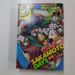 週刊少年ジャンプ 2022年 17号 未開封 未読品 SAKAMOTO DAYS 週刊少年ジャンプ 2022年 17号 未開封 未読品 SAKAMOTO DAYS - メルカリ