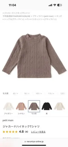 プティマイン　トップス　110cm