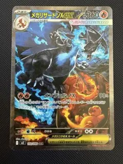 ポケモンカード ポケカ インフェルノX メガリザードンxex SAR - メルカリ