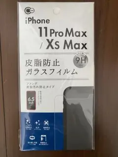 【新品未使用】iPhone11ProMax /Xs Max 皮脂防止 フィルム