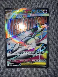 メガカイリューex MA MEGA ハイクラスパック MEGAドリームex 2 - メルカリ