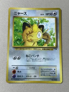 2026年最新】ニャース 旧裏 プロモの人気アイテム - メルカリ