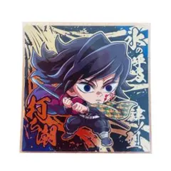 鬼滅の刃　富岡義勇　極レア　デフォルメシールウエハース　其ノ十四-28