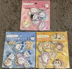 正規品　ちいかわ　マシュマロシール　マシュマロ風シール　3種セット