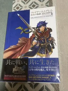 2025年最新】ファイアーエムブレム 蒼炎の軌跡 設定資料集の人気