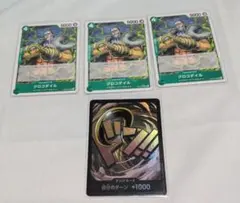 クロコダイルカードセットのサムネイル