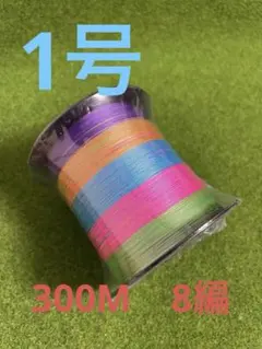 釣り糸　釣りライン　8本編 　PEライン　＾1号 300m 5色マルチカラーのサムネイル