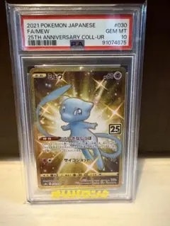 PSA10】ミュウ 25th UR S8a 030/028 ポケモンカード - メルカリ