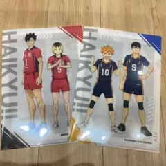 ハイキュー!! クリアファイル 2枚セット