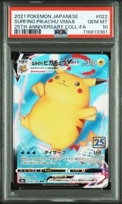 なみのりピカチュウvmax rrr psa10