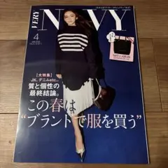 VERY NAVY 4月号のみ　　この春はブランドで服を買う