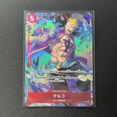 マルコ：1st ANNIVERSARY SET SR OP03-013