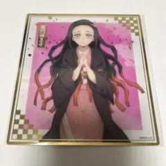 鬼滅の刃 無限城編 アニプレックス オンラインくじ Ｆ賞 クリア色紙 竈門禰豆子