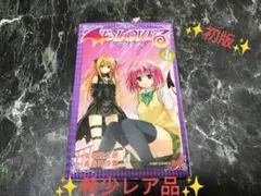 ToLOVEるダークネス 1巻 初版 상태좋음 ✨️希少レア 矢吹健太朗 長谷見沙貴