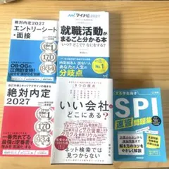 就職活動　就活　本　参考書　7冊まとめ売り 27卒