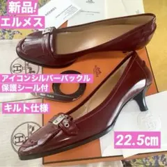新品! エルメス アイコンシルバーバックル キルト 超絶バックステッチ 22.5のサムネイル