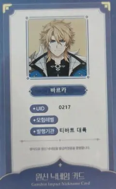 原神 韓国限定 カフェ ローエン 名刺 IDカード 空月の歌 - メルカリ