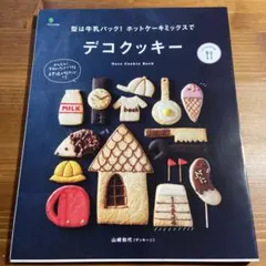 えん93のアイスボックスクッキー どこを切ってもほのぼの クマ彦と