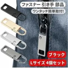 4個セット チャック ファスナー ジッパー Lサイズ ゴールド Z176