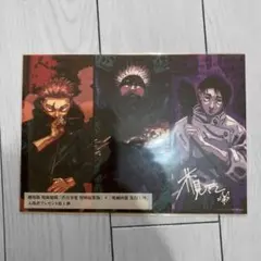 【新品未開封】呪術廻戦 映画 入場者特典