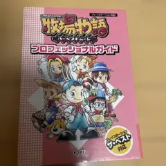 ミ*ヤ様 牧場物語 ハーベストムーン SPECIAL COMIC - メルカリ