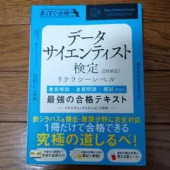 データサイエンティスト検定 リテラシーレベル 資格