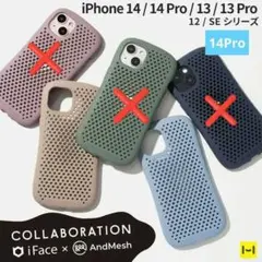 iPhone 14 Pro MESH Gripケース