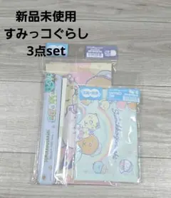 新品 すみっコぐらし ランチグッズ 3点セット