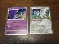 ルナアーラ　ソルガレオ　セット