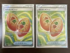 なかよしポフィン 2枚セット ポケモンカードゲーム