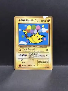 2026年最新】そらとぶピカチュウの人気アイテム - メルカリ