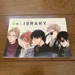 B+LIBRARY BLコミックガイド ギヴン特集