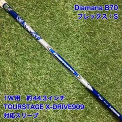 Diamana B70 S ドライバー　ブリヂストンスリーブ付き　ツアーステージのサムネイル