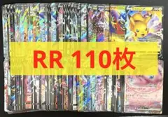 ポケモンカード　RR RRR 110枚セット　まとめ売り　引退品　キラ　ホロ