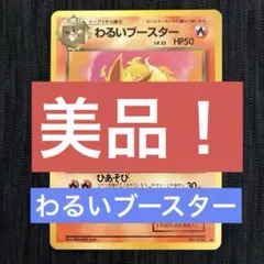 わるいブースター ◇ 第4弾拡張パック ロケット団 - メルカリ