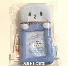 【限定値下げ】 JO1 JOCHUM マイクン トレカホルダー