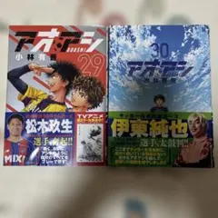 2026年最新】アオアシ30の人気アイテム - メルカリ