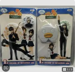 銀魂 一番くじきゅんキャラわーるど　3年Z組集〜合〜缶バッジセット