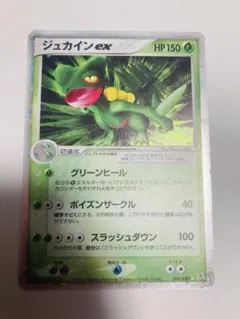 ジュカインex ☆ 強化拡張パックex1 マグマVSアクア ふたつの野望 00