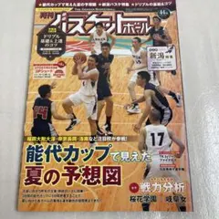 月刊バスケットボール 2016年7月号