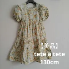 【美品】テータテート花柄 半袖ワンピース 　フリル　お出かけ　夏服　バースデイ