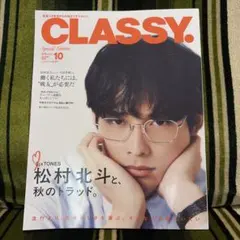 CLASSY. 2026年10月号 松村北斗