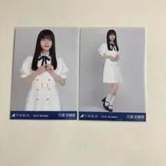 乃木坂46 生写真 久保史緒里