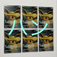 ゴッホ展 イーブイ 6枚セット