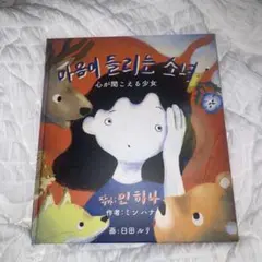 2025年最新】心が聞こえる少女 絵本の人気アイテム - メルカリ