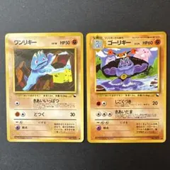 ワンリキー 、ゴーリキー● 拡張シート第2弾(赤版)