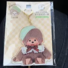 モンチッチ ラテ BIG アクリルキーホルダー