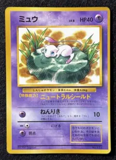 ミュウ_「月刊コロコロコミック97年2月号」 おまけカード 光沢あり
